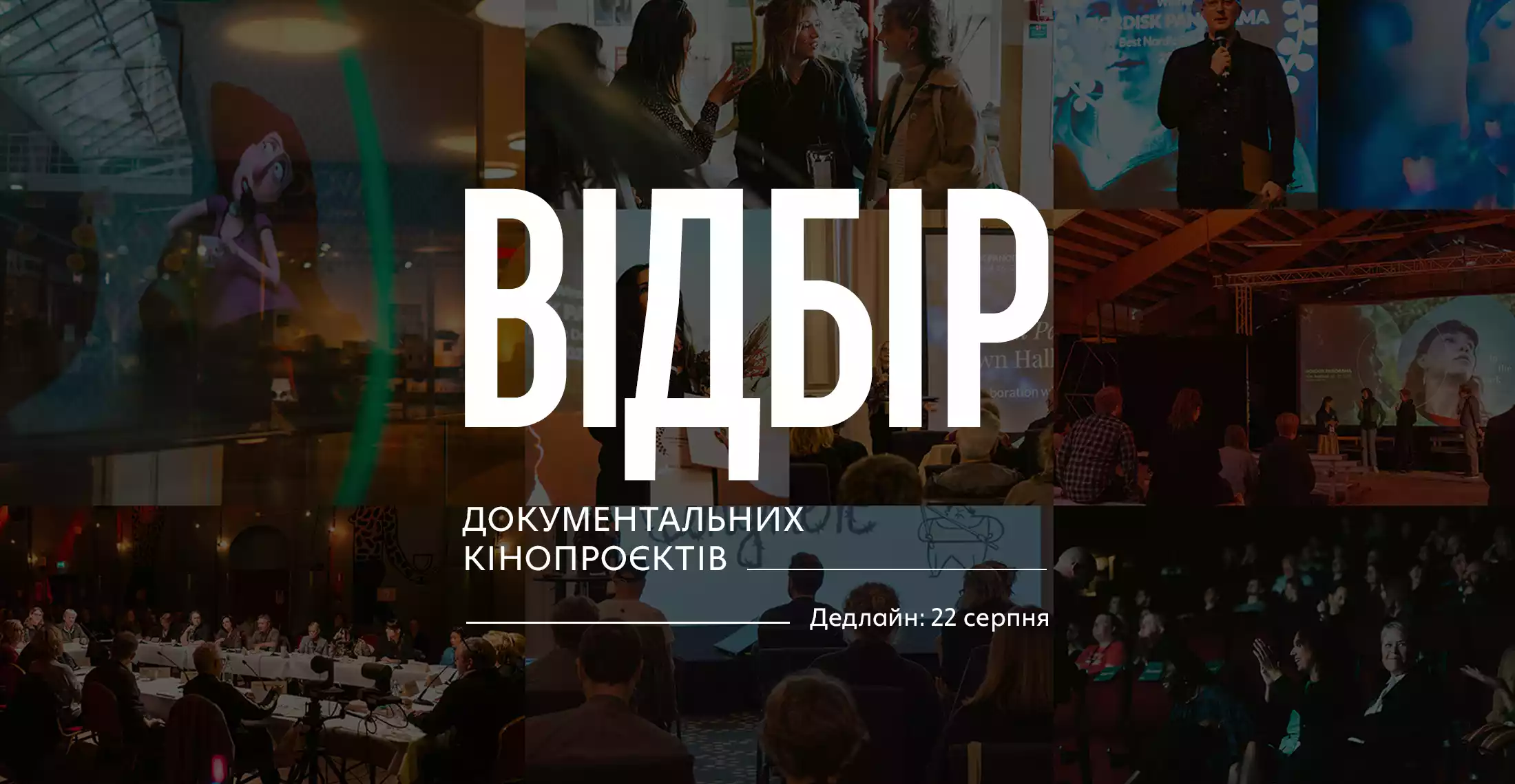 Українських кіномитців запрошують подаватись на шведський фестиваль Nordisk Panorama