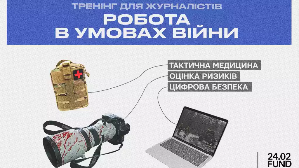 20 та 21 серпня &mdash; тренінг для журналістів з тактичної медицини та безпеки