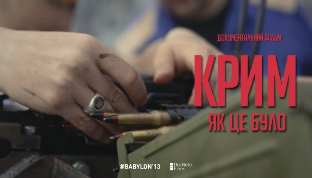 У київському кінотеатрі «Ліра» покажуть документальну стрічку про окупацію Криму