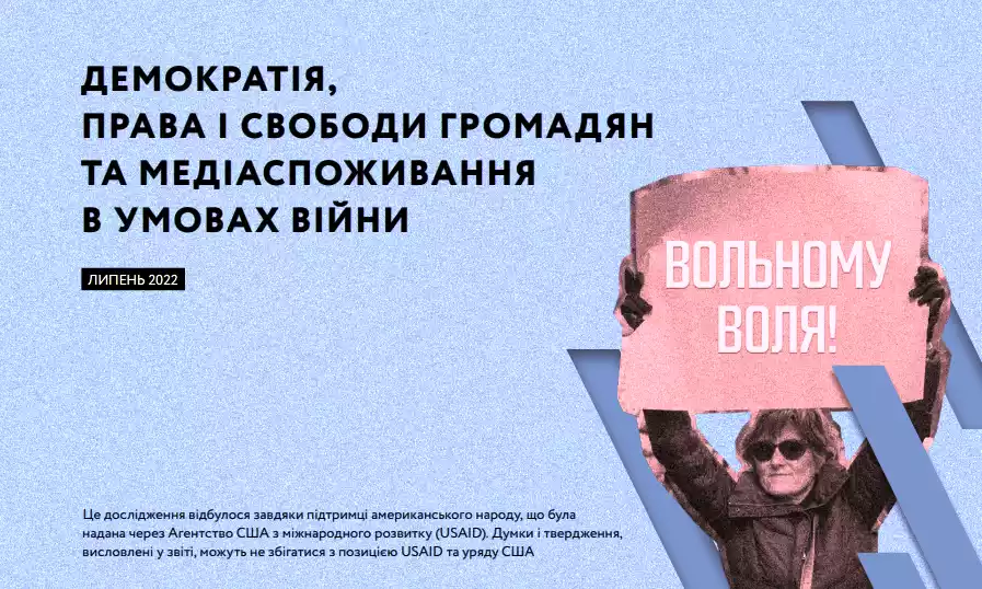 Українці беруть новини з інтернету та не надто сподіваються на вибори – дослідження