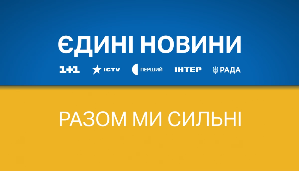 У День Незалежності телемарафон &laquo;Єдині новини&raquo; змінить сітку мовлення