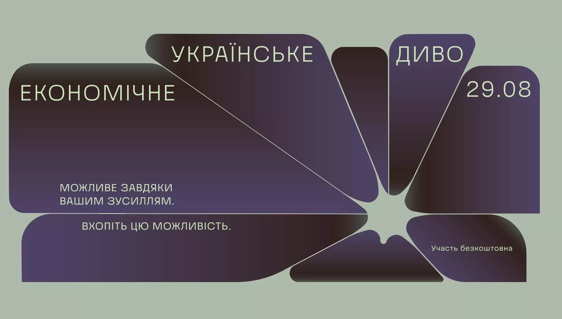 29 серпня &ndash; OneMinuteConference-2022 за участі Френсіса Фукуями та Олівера Гарта