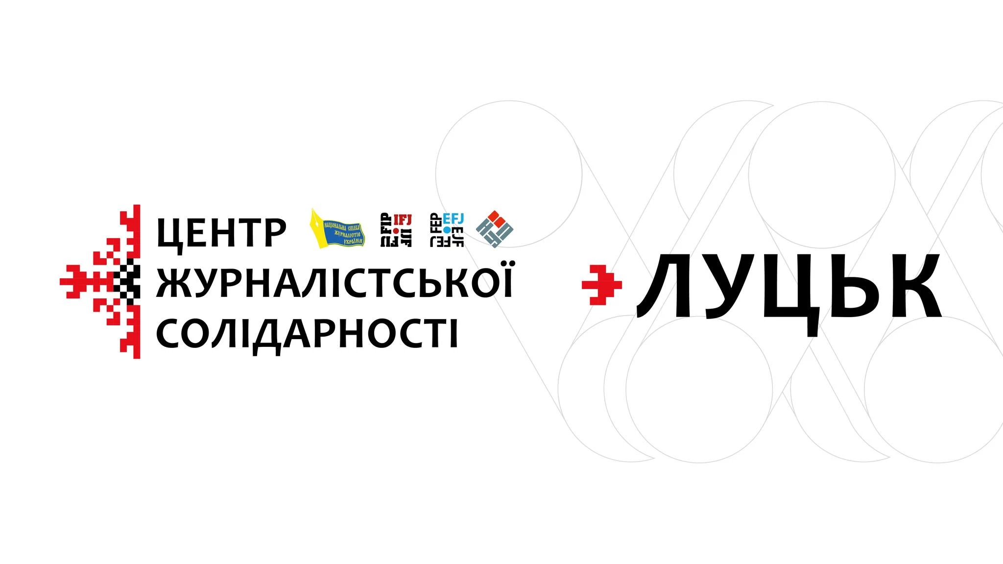 26-28 серпня &ndash; безпековий тренінг від Центру журналістської солідарності у Луцьку