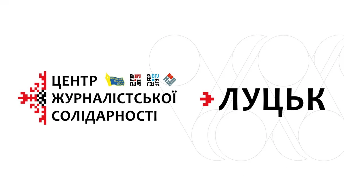 26-28 серпня &ndash; безпековий тренінг від Центру журналістської солідарності у Луцьку