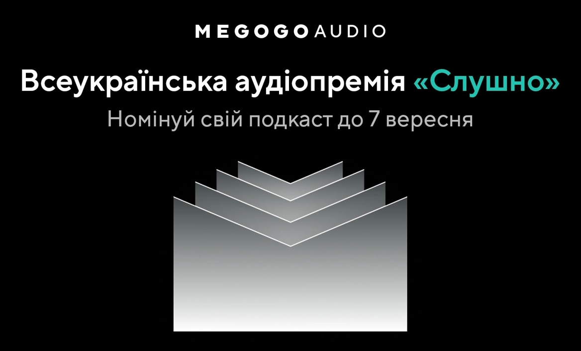 Megogo до 7 вересня приймає заявки на премію для подкастерів «Слушно»