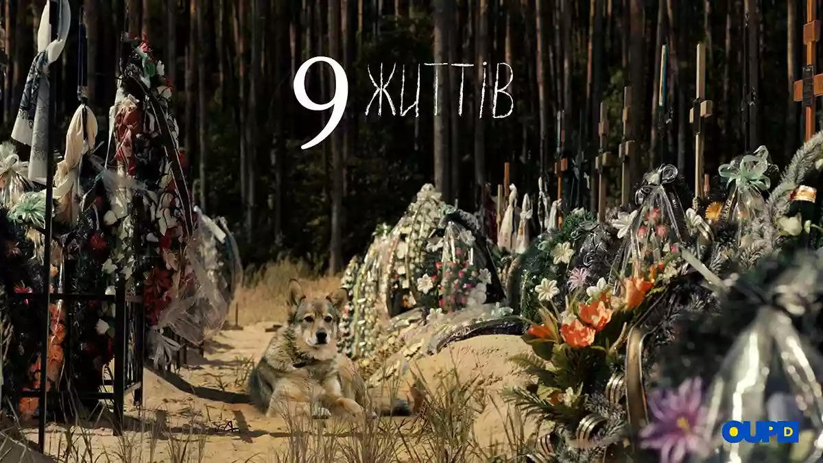 24 канал покаже документальну стрічку &laquo;Дев'ять життів&raquo; про порятунок тварин під час війни