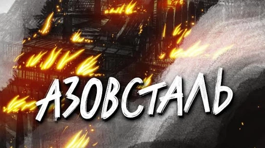 Комікс Inker присвятив номер військовим та цивільним з &laquo;Азовсталі&raquo;