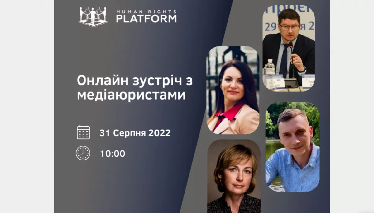 31 серпня – четверта онлайн-зустріч з медіаюристами 31 серпня – четверта онлайн-зустріч з медіаюристами
