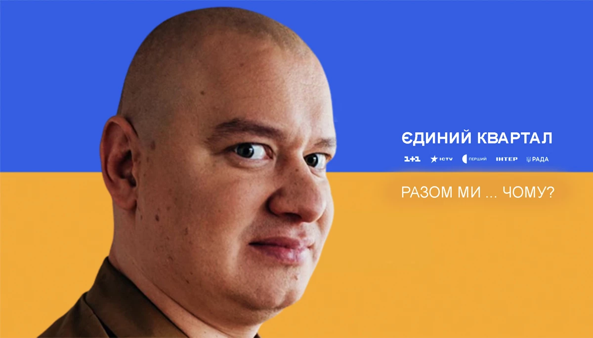«Єдиний Квартал». Таймлайн, у якому ми живемо