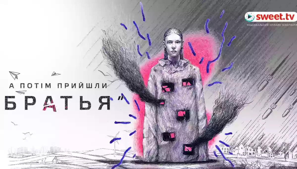 На Sweet.tv з'явився цикл документальних фільмів &laquo;А потім прийшли "братья"&raquo;