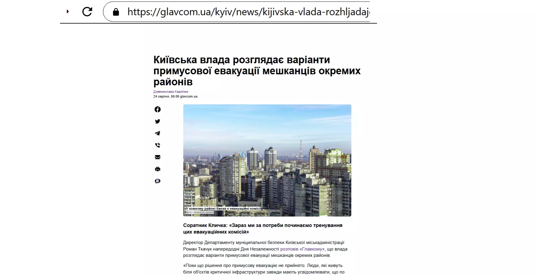 У КМДА застерегли медійників від «погоні за хайпом»: про евакуацію з Києва мова не йде