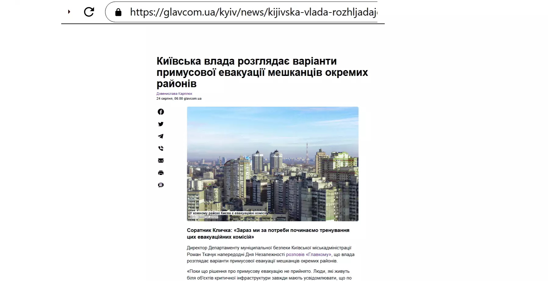 У КМДА застерегли медійників від &laquo;погоні за хайпом&raquo;: про евакуацію з Києва мова не йде