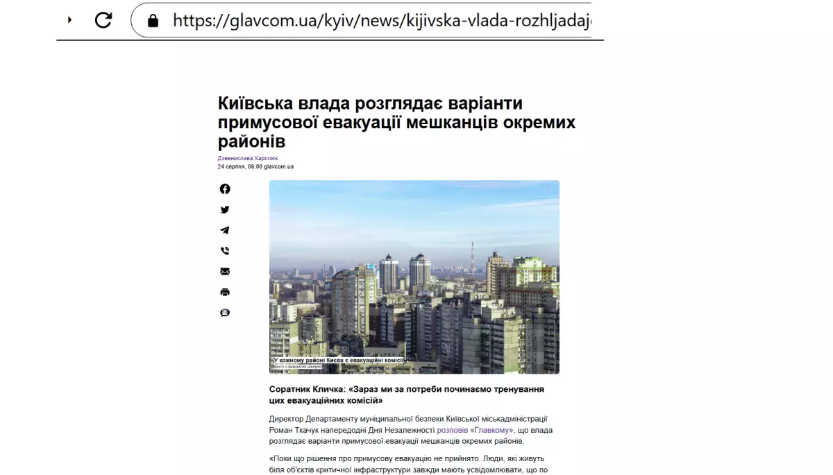 У КМДА застерегли медійників від &laquo;погоні за хайпом&raquo;: про евакуацію з Києва мова не йде