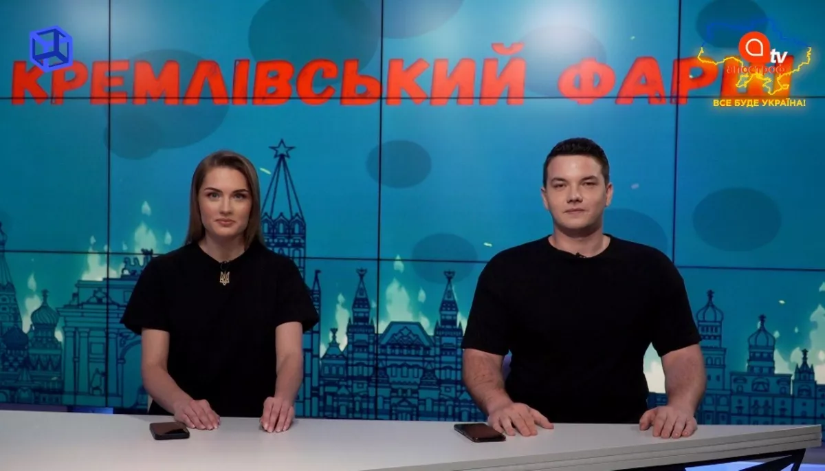 &laquo;Апостроф ТВ&raquo; спільно з ЦПД запустив проєкт про фейки &laquo;Кремлівський фарш&raquo;