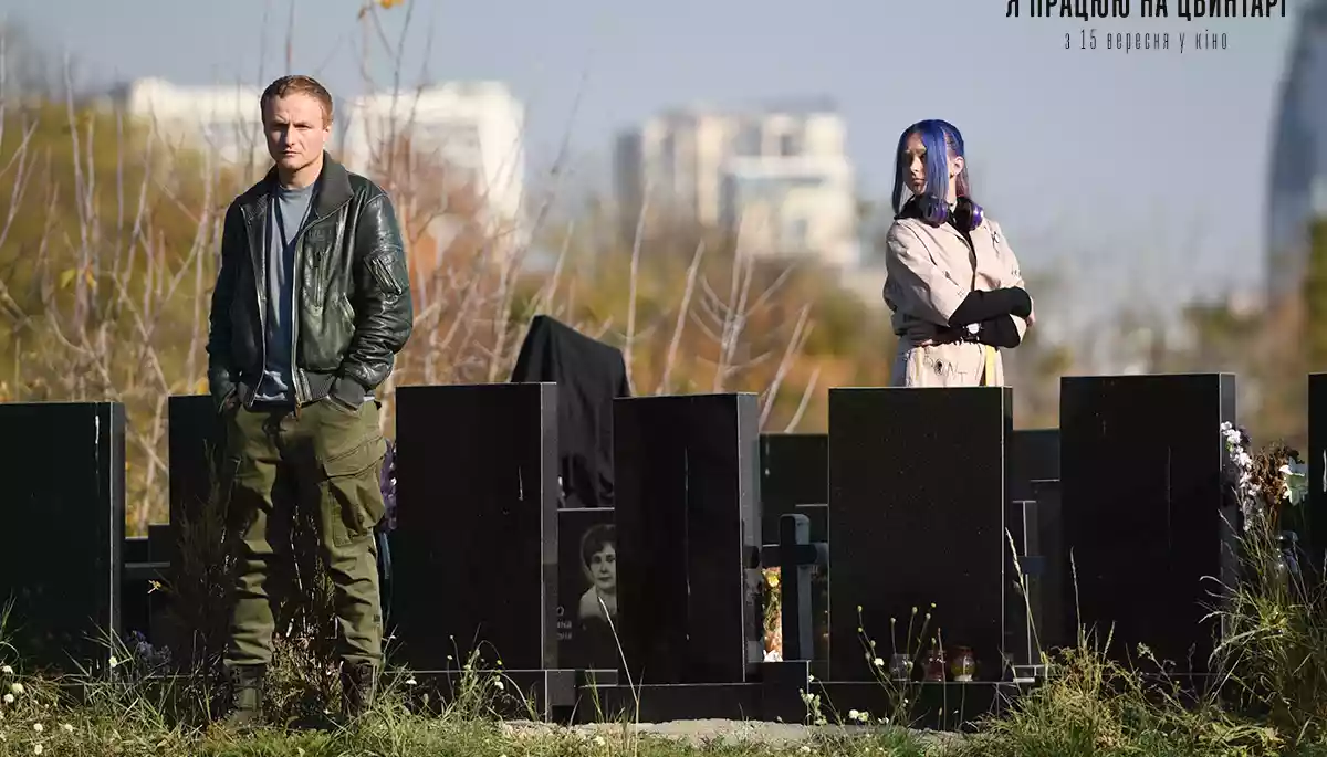 Вийшов офіційний трейлер драмеді «Я працюю на цвинтарі»