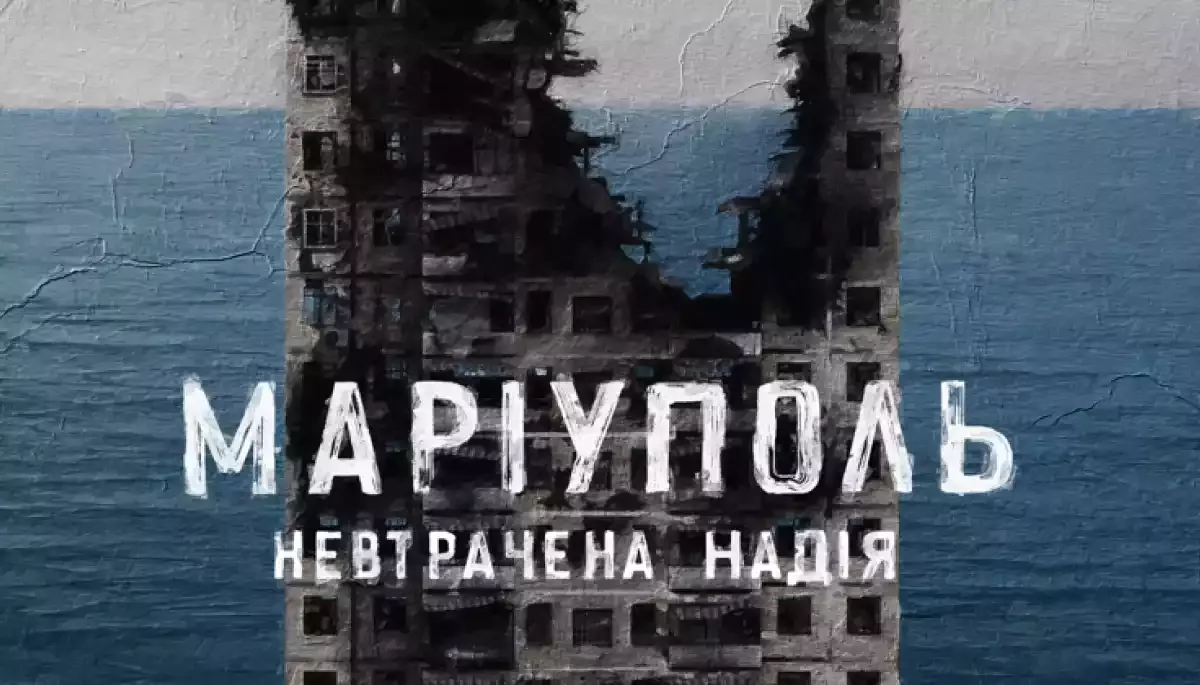 Від &laquo;мила&raquo; до трагедії. Автори &laquo;Кріпосної&raquo; зняли стрічку про Маріуполь