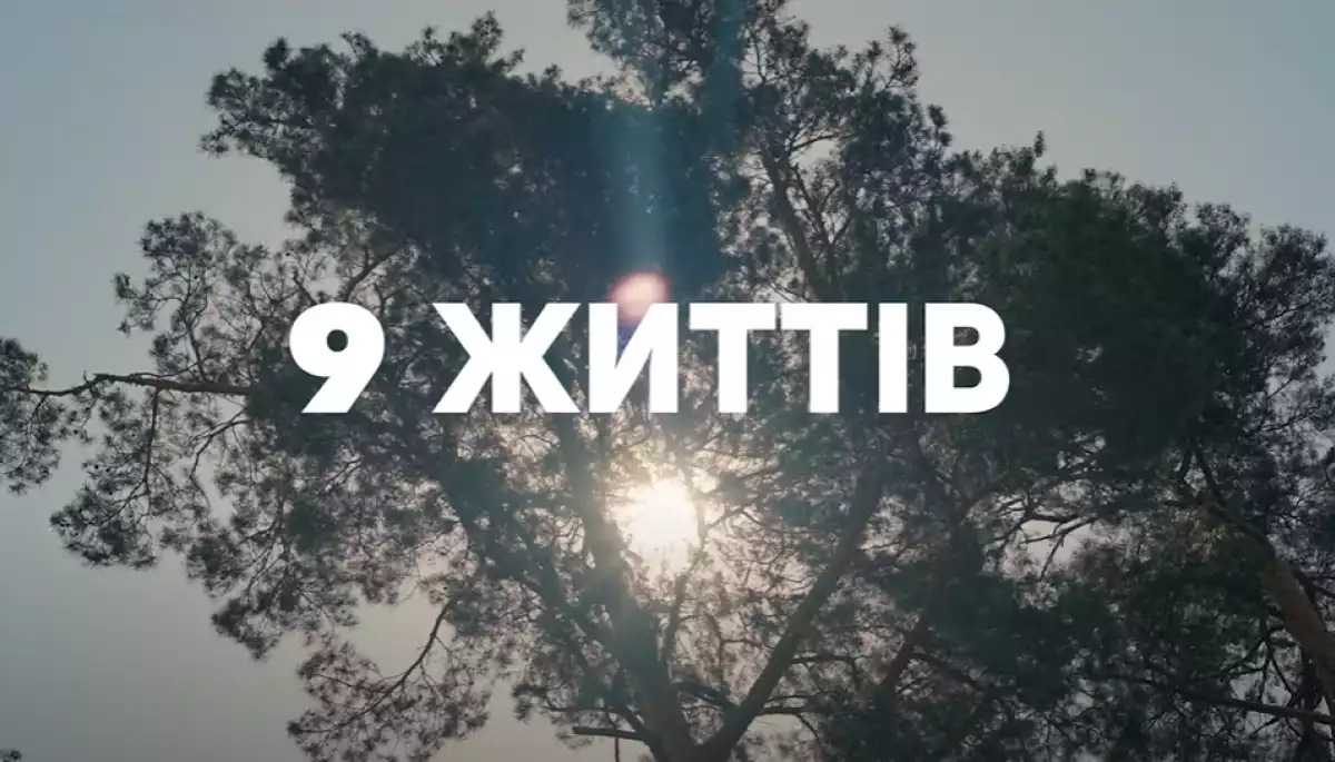 &laquo;Дев&rsquo;ять життів&raquo;: ідеальна документалка про війну під час війни