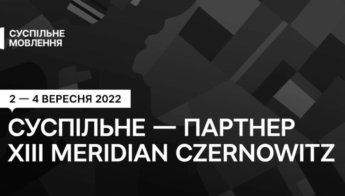 Суспільне вестиме прямі ефіри з поетичних читань ХІІІ Meridian Czernowitz