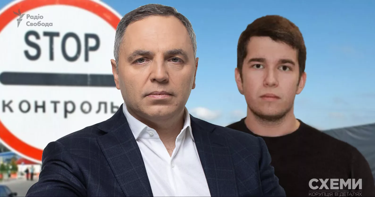 «Схеми»: Син Портнова виїхав з України в березні як «волонтер» і досі не повернувся
