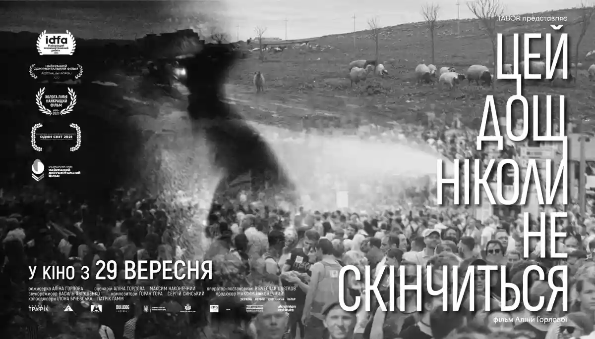 Фестивальний хіт &laquo;Цей дощ ніколи не скінчиться&raquo; покажуть у кінотеатрах України