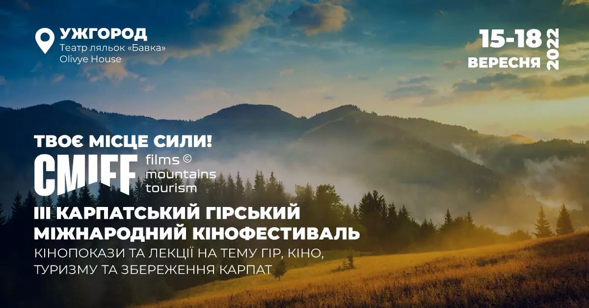 Оголошено програму 3-го Карпатського гірського міжнародного кінофестивалю