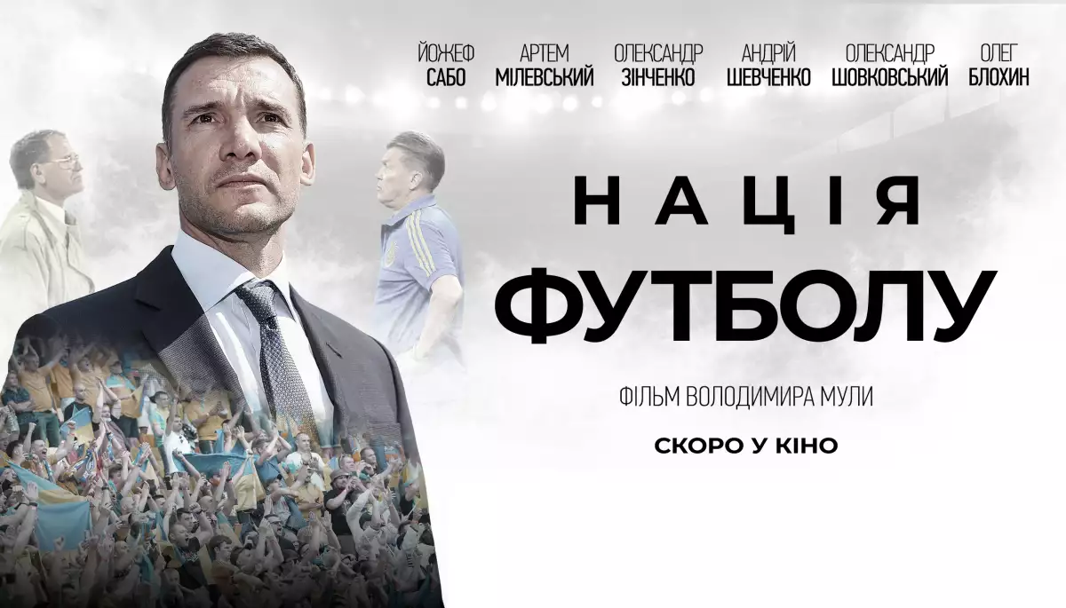 Документальна стрічка «Нація футболу» із зірками української збірної вийде в прокат восени