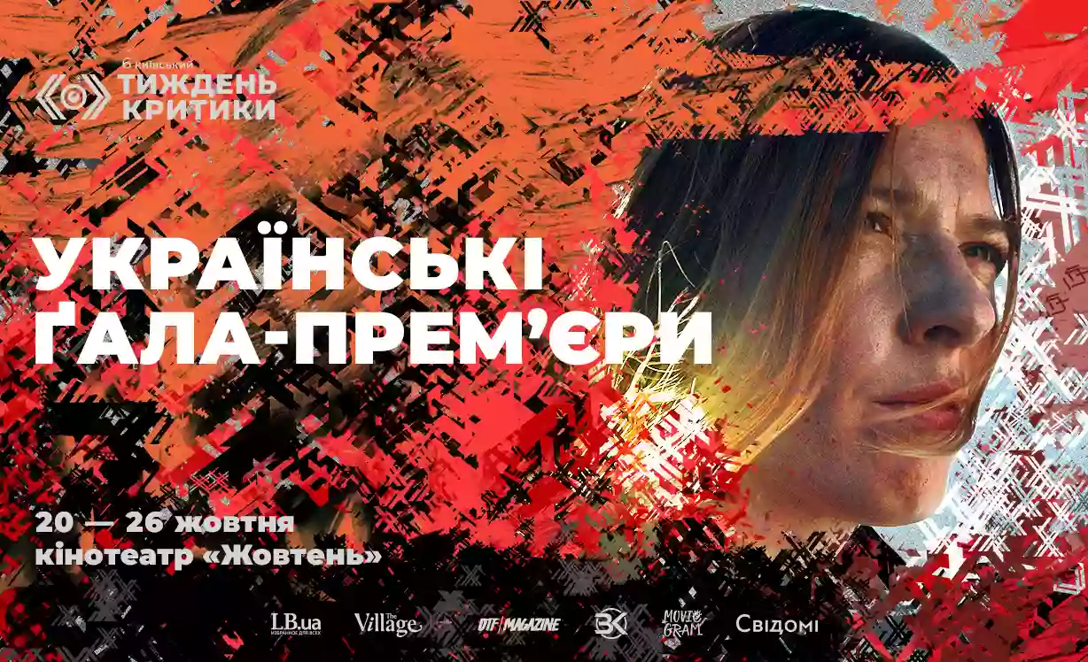Шостий Київський тиждень критики оголосив учасників програми &laquo;Українські Ґала-прем&rsquo;єри&raquo;