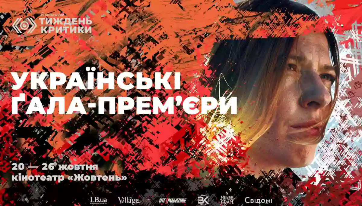 Шостий Київський тиждень критики оголосив учасників програми &laquo;Українські Ґала-прем&rsquo;єри&raquo;