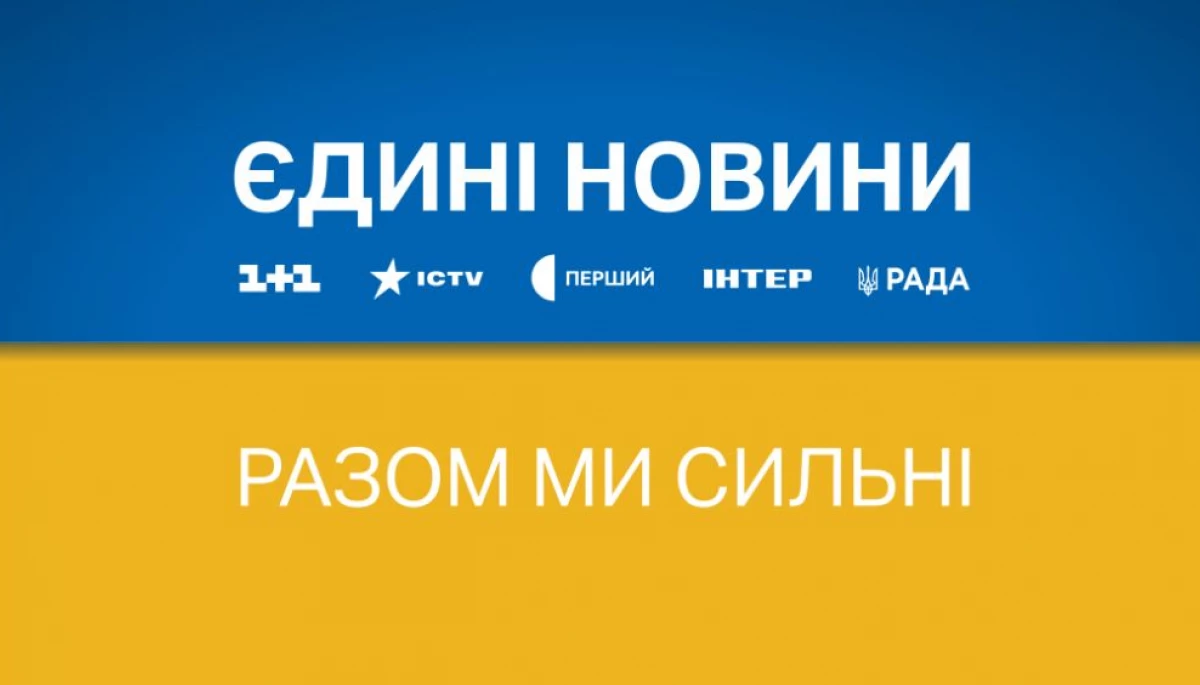 Про що говорили в етері спільного телемарафону 13 вересня