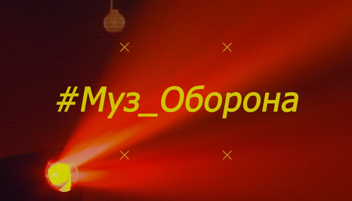 На каналі &laquo;Дом&raquo; виходитиме проєкт власного виробництва #Муз_Оборона