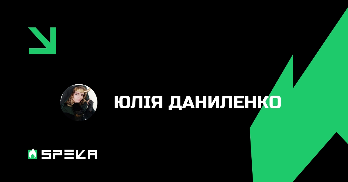 Головною редакторкою Speka стане Юлія Даниленко. У виданні відкрита низка вакансій