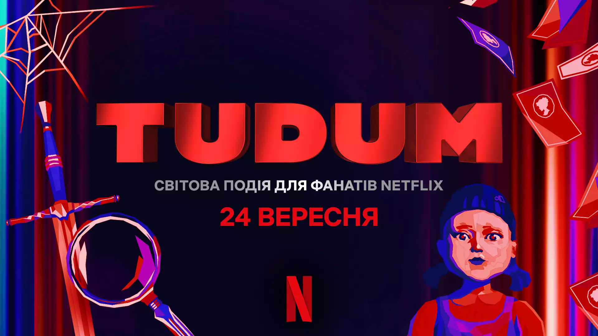 Tudum: Світова подія для фанатів Netflix