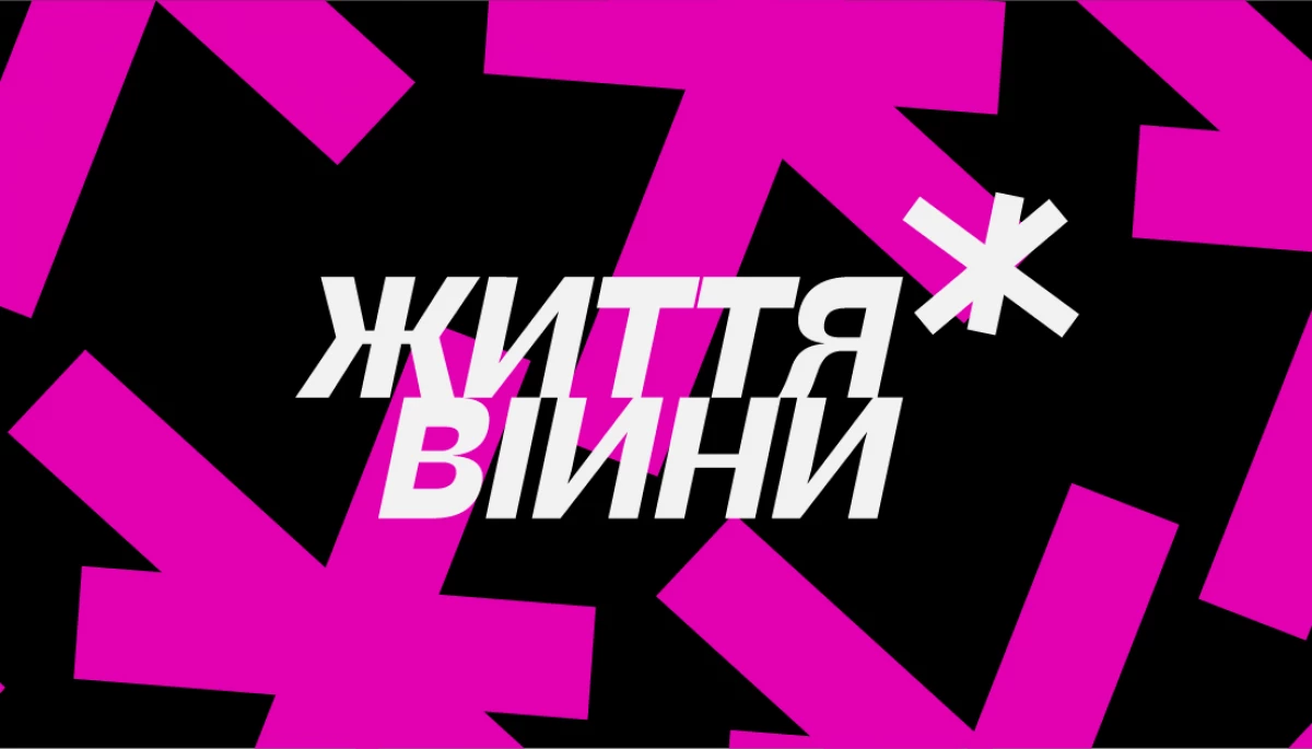 &laquo;Життя війни&raquo;: медійників запрошують долучитись до нового проєкту Лабораторії журналістики суспільного інтересу
