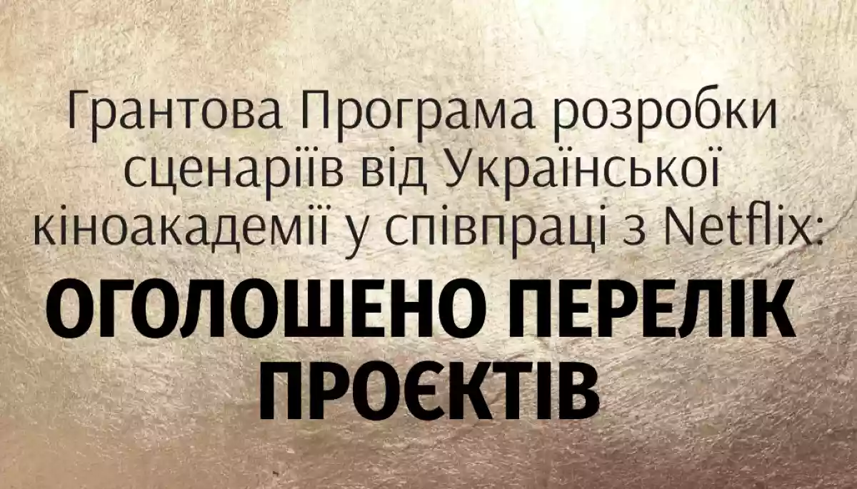 Гранти Netflix: кінематографісти обурені умовами конкурсу, а Українська кіноакадемія вважає їх прозорими