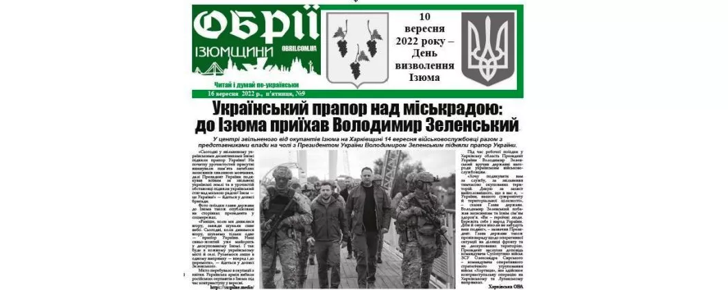 Газету «Обрії Ізюмщини» випустила редакція у Львівській області