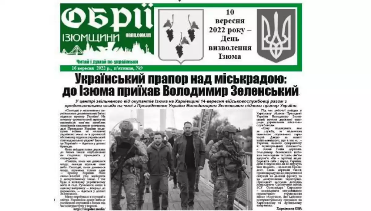 Газету «Обрії Ізюмщини» випустила редакція у Львівській області