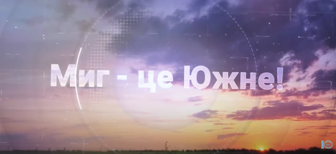 Телеканал «Миг» із Южного на Одещині: радісні новини без війни