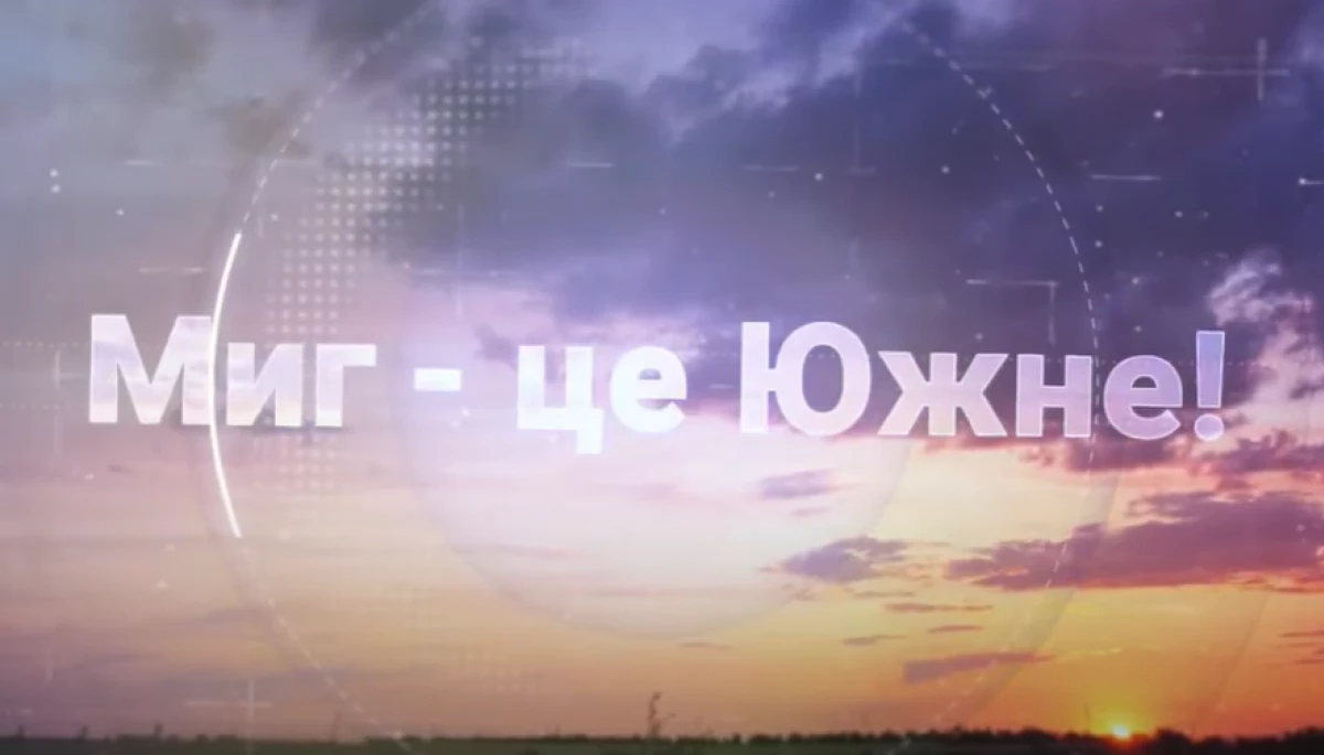 Телеканал «Миг» із Южного на Одещині: радісні новини без війни