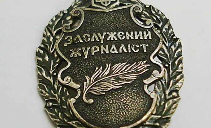 Медійники та правозахисники закликали президента позбавити державних нагород журналістів, які зрадили Україну
