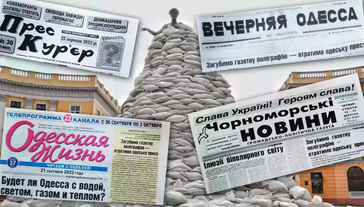 В Одесі знищують видавництво «Чорномор’я». Відкритий лист редакторів газет