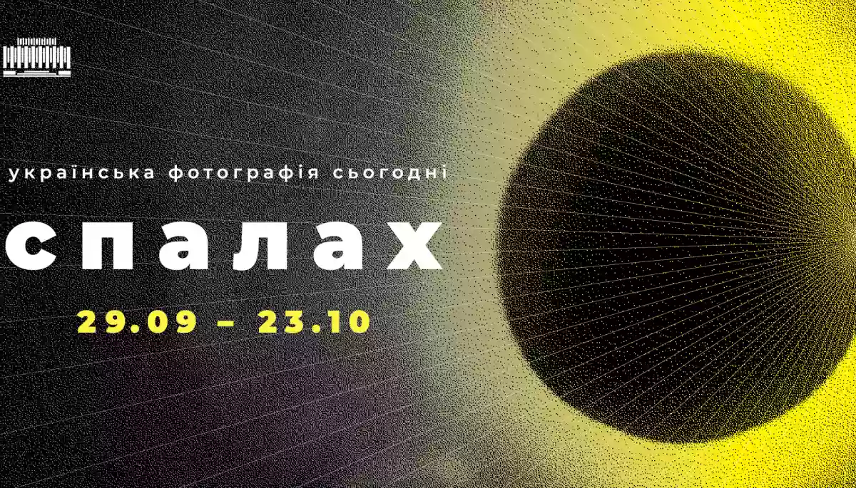 У Києві пройде виставка провідних українських фотографів, які «працюють в полі історії»