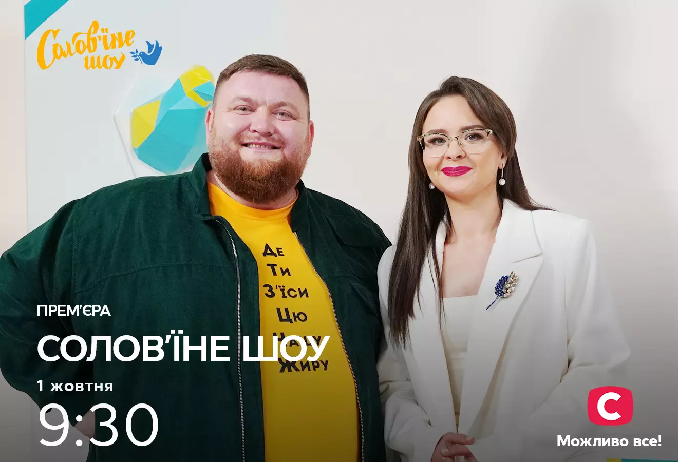 СТБ запускає програму &laquo;Солов&rsquo;їне шоу&raquo;, щоб допомогти українцям поліпшити знання рідної мови