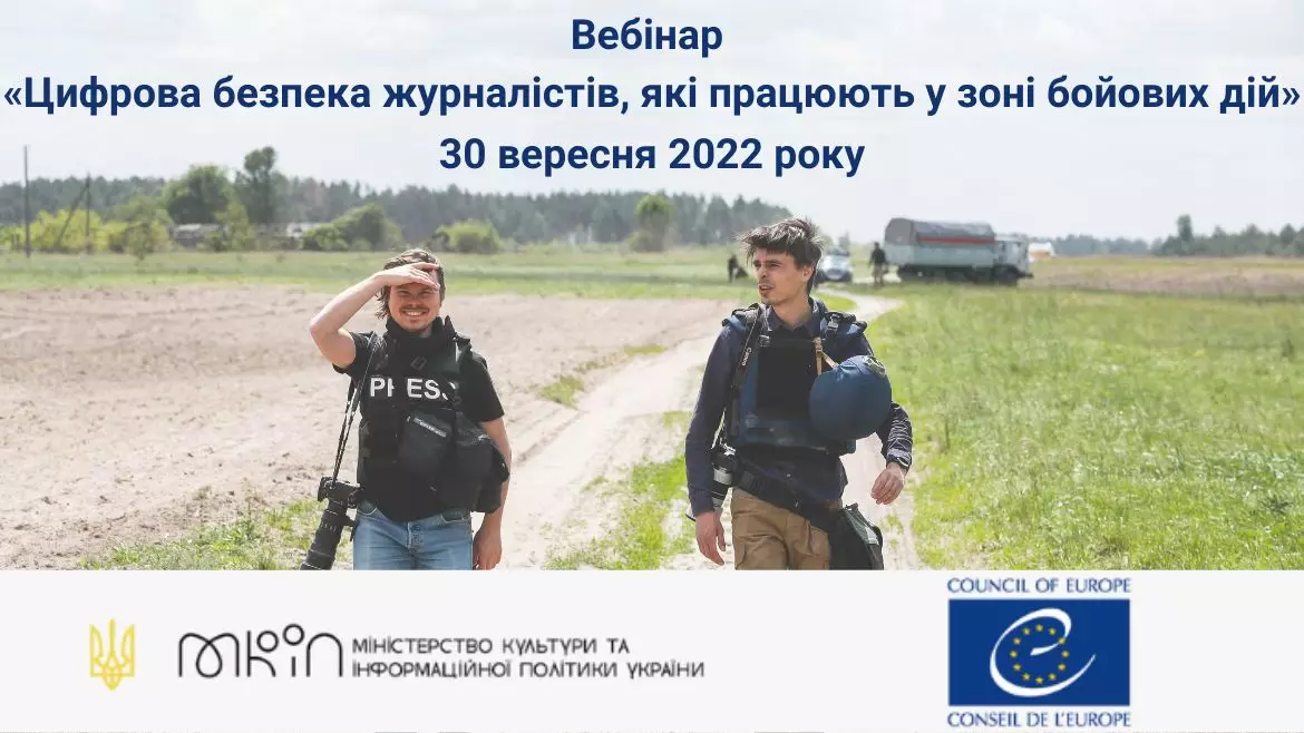 30 вересня &ndash; вебінар &laquo;Цифрова безпека журналістів, які працюють в зоні бойових дій&raquo;﻿
