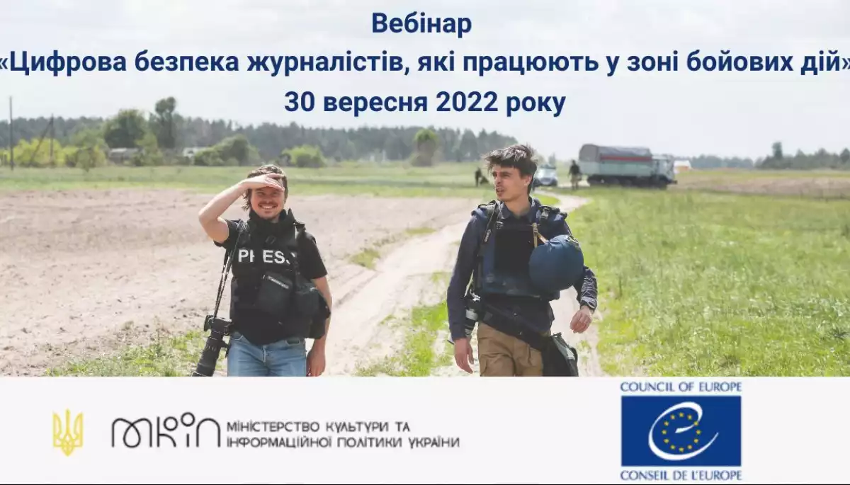 30 вересня &ndash; вебінар &laquo;Цифрова безпека журналістів, які працюють в зоні бойових дій&raquo;﻿