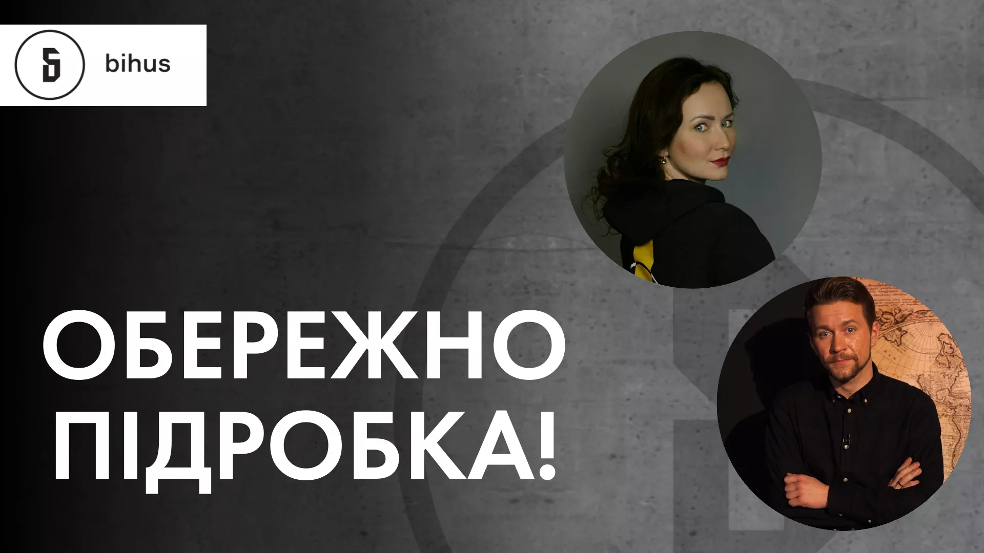 Невідомі від імені «Bihus.Info» розсилають запити до держорганів – редакція