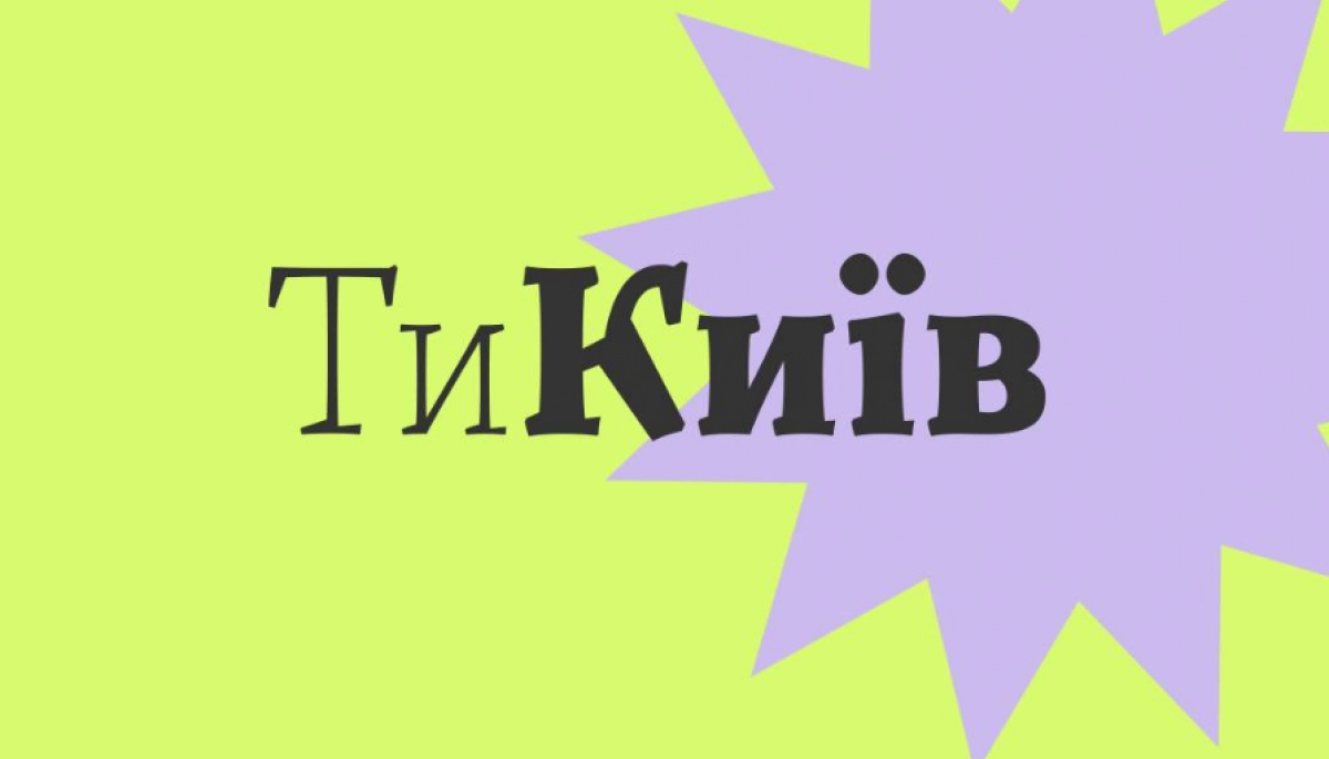 Медіахолдинг Live Network проводить ребрендинг пабліка «Типовий Київ»