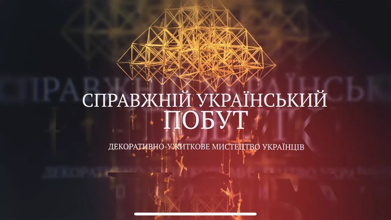 Film.ua Group презентувала культурно-інформаційний проєкт про український побут