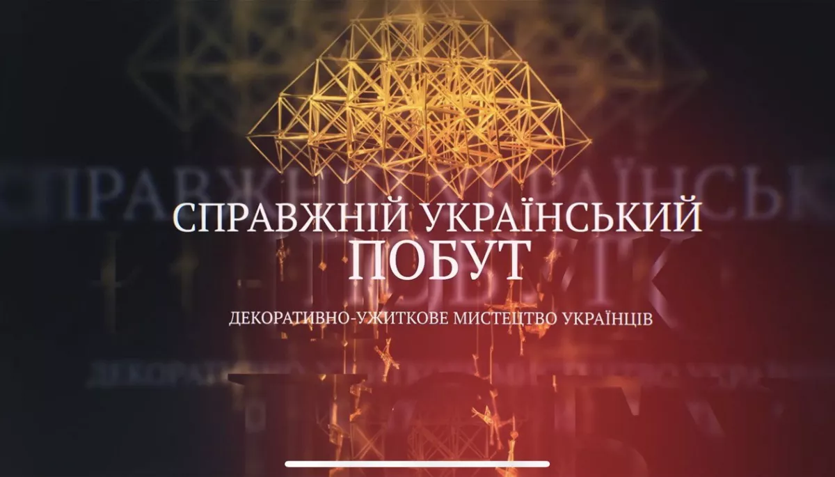 Film.ua Group презентувала культурно-інформаційний проєкт про український побут