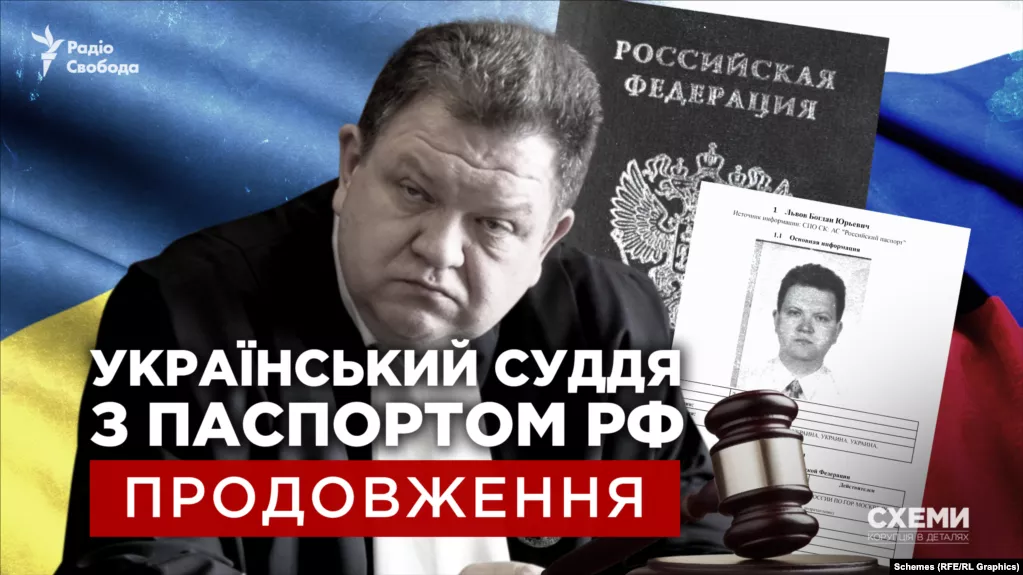 Суддя назвав розслідування «Схем» «фейком». У відповідь журналісти опублікували досьє на його паспорт РФ