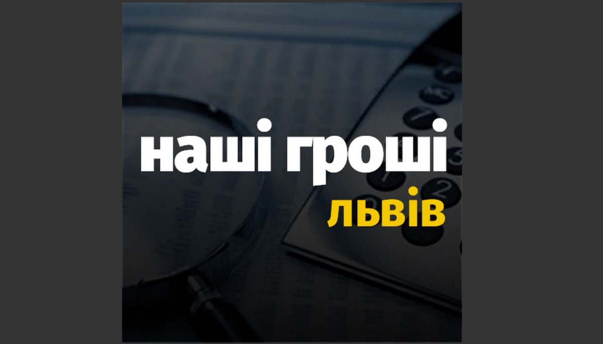 Львівська команда сайту &laquo;Наші гроші&raquo; шукає редактора
